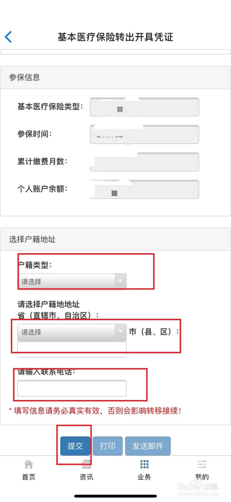 如何开取苏州工业园区医疗保险转出凭证？