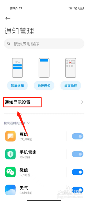 小米手机消息通知不显示内容怎么设置