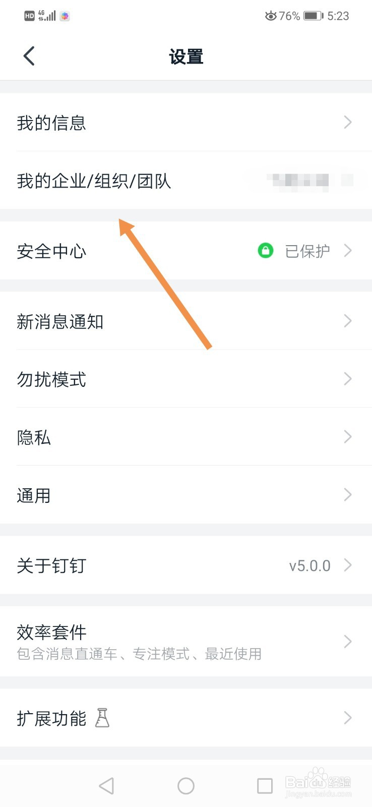钉钉怎么解散班级群