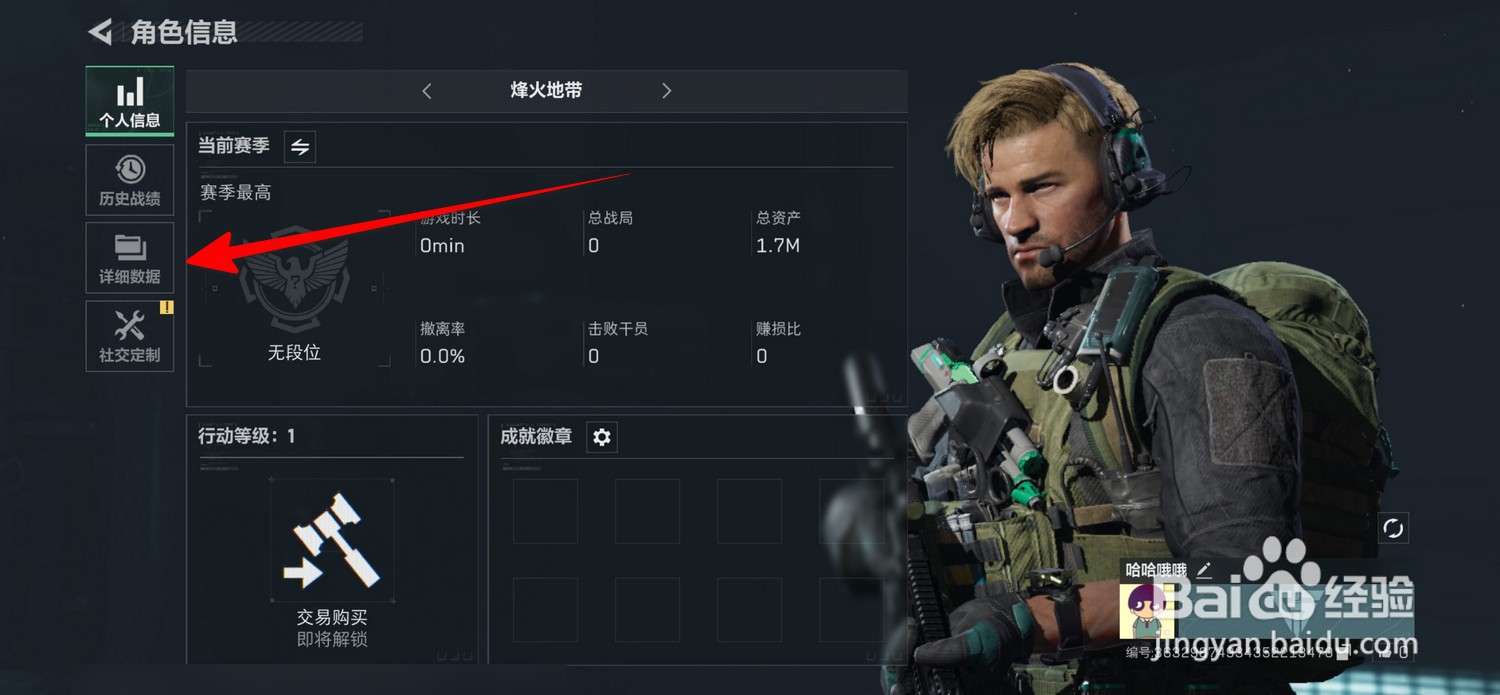 三角洲行动怎么查看详细数据