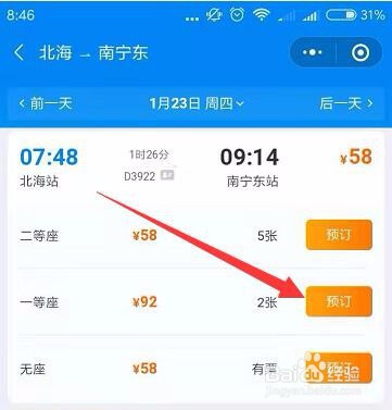 如何在微信上购买春运期间的火车票