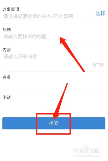举报小诊所的方法