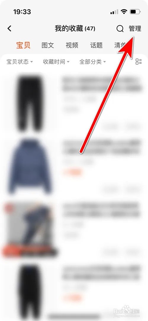 如何删除淘宝收藏夹里的商品