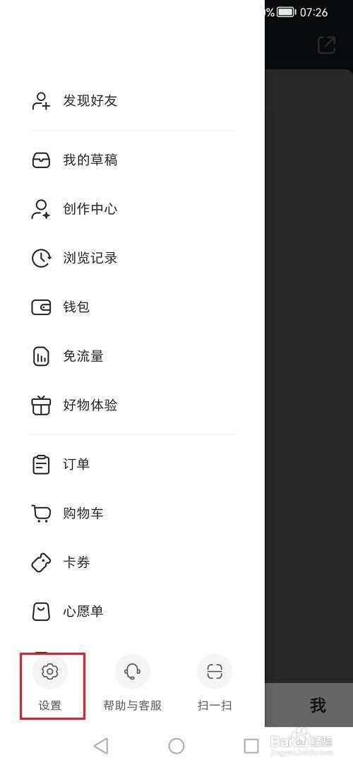 小红书如何进行实名认证