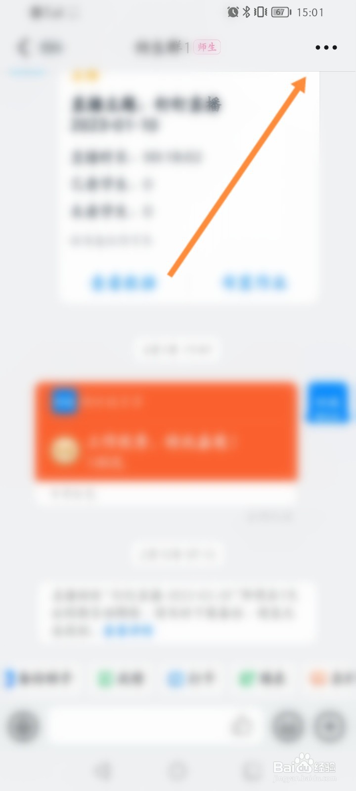 钉钉小班课拥挤怎么办