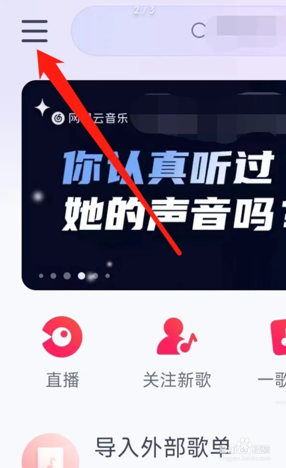网易云音乐进入商城
