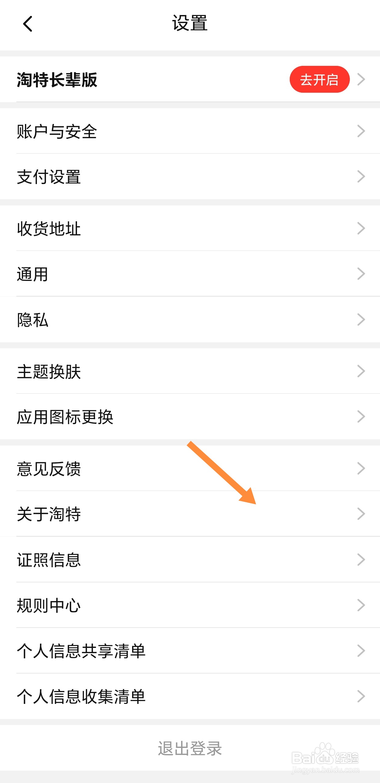如何查看关于淘特