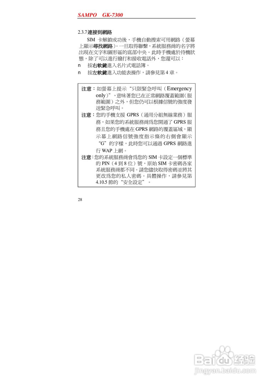 声宝GK-7300型手机说明书:[3]