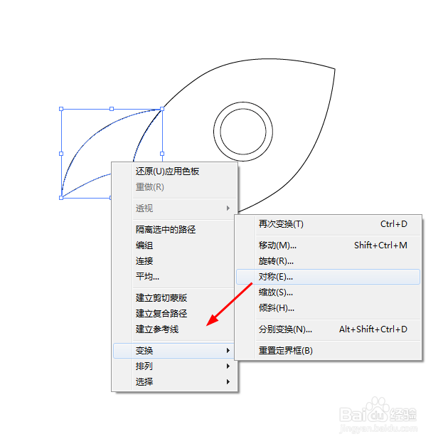 Ai绘制火箭的图标