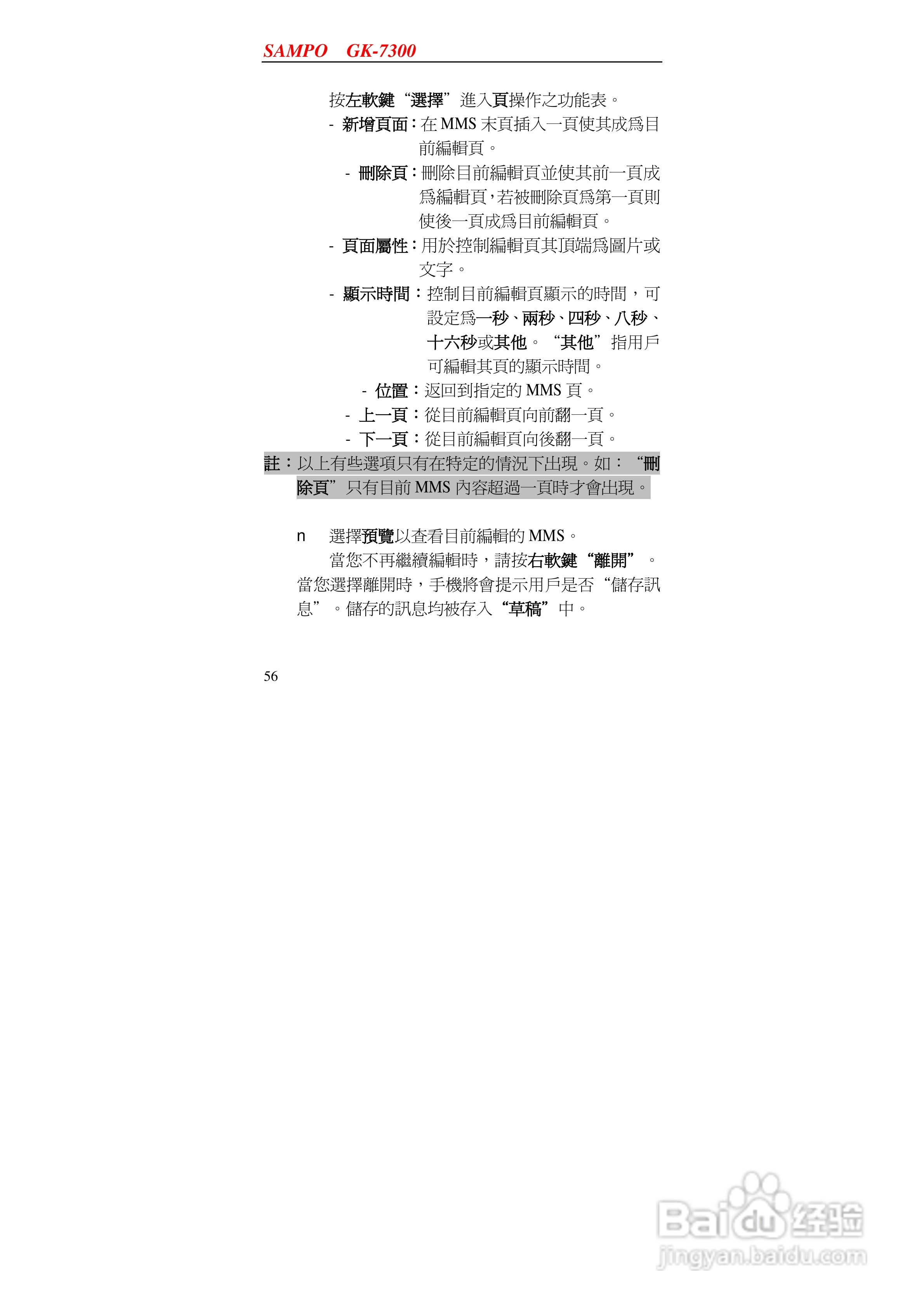 声宝GK-7300型手机说明书:[6]