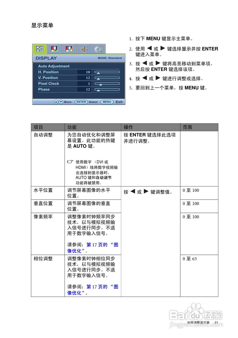 明基V2420H液晶显示器使用说明书:[3]