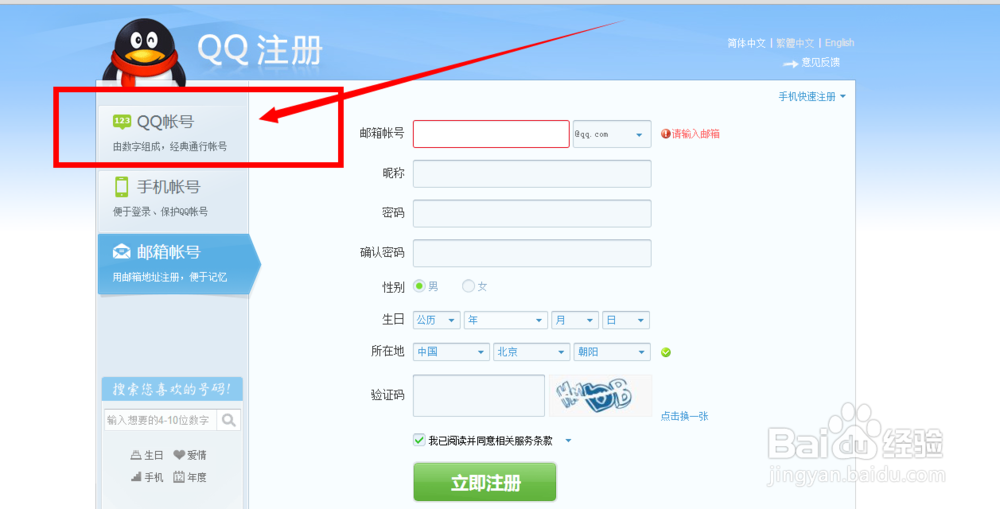 怎么申请163、qq电子邮箱
