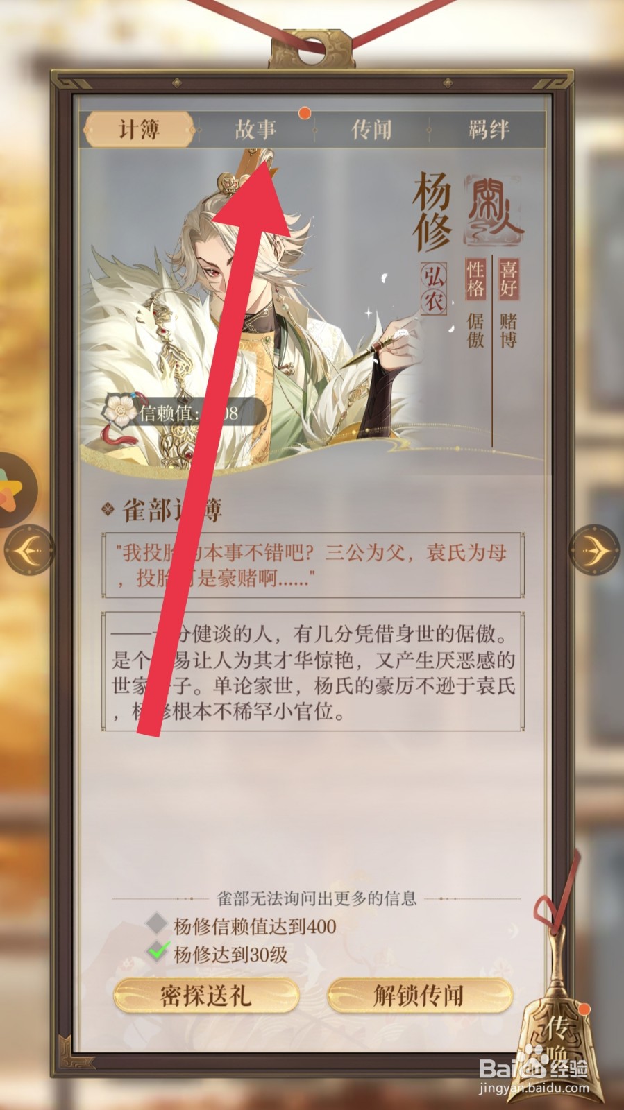 如鸢app怎样查看密探身上的故事