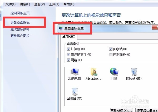 电脑桌面上的回收站不见了如何找回来