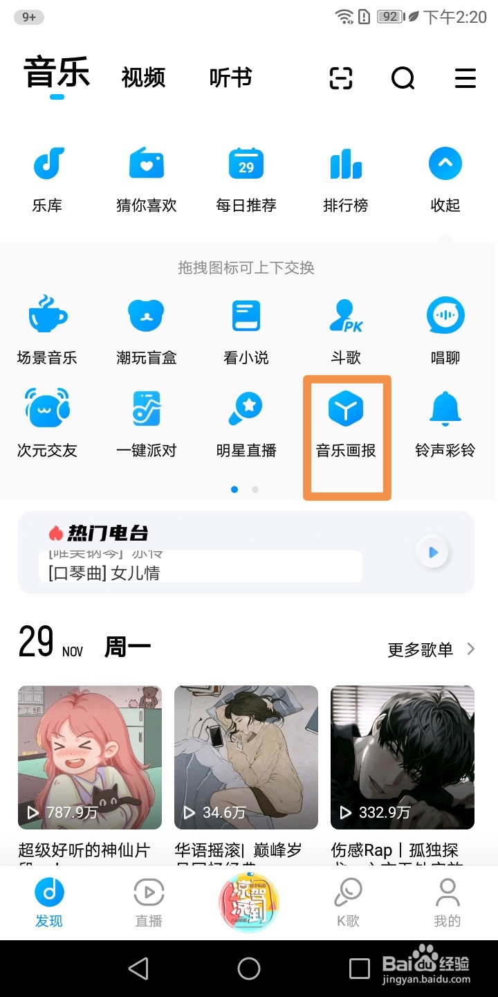 酷狗音乐怎样搜索音乐画报