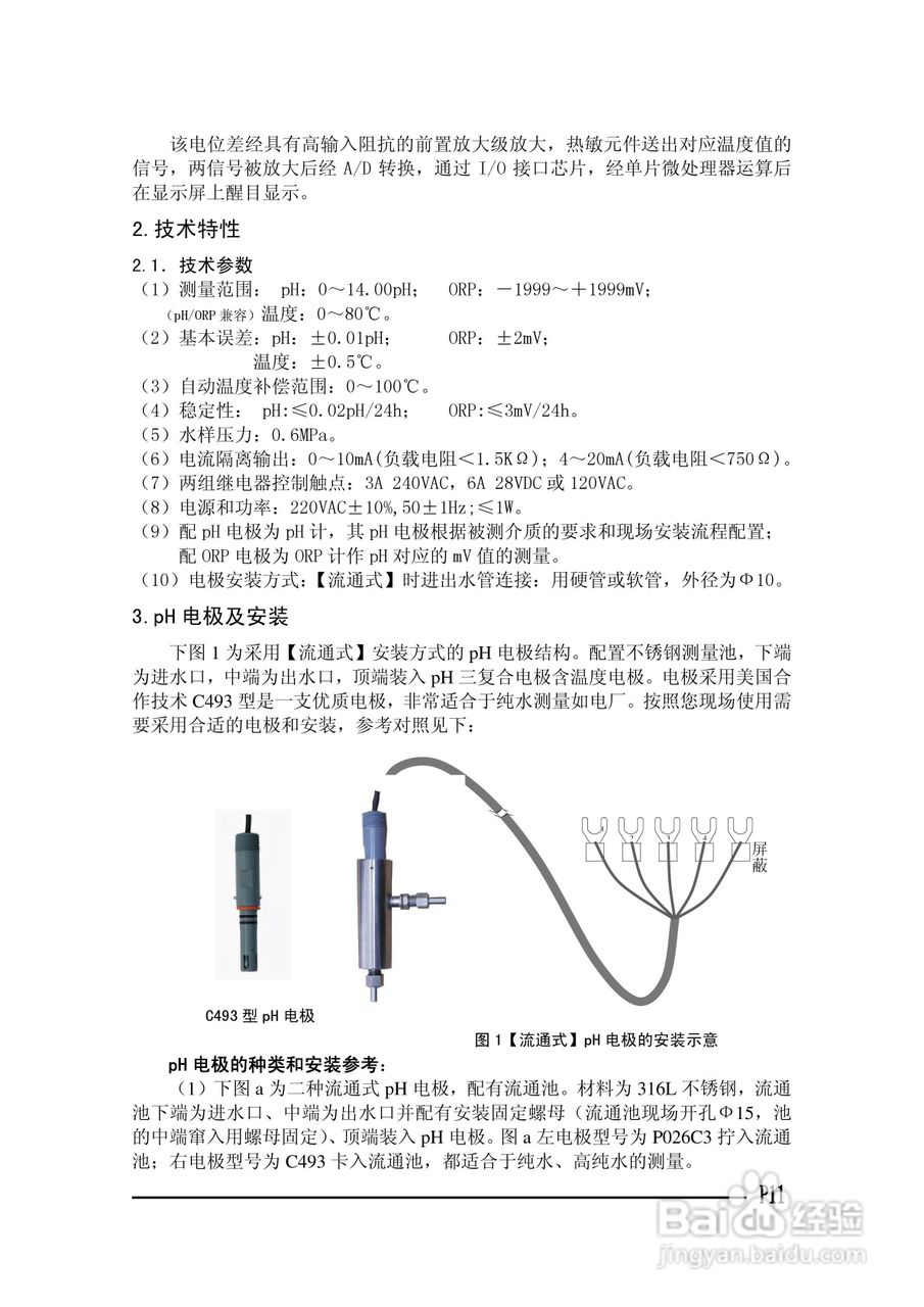 SJG-2032BG酸/碱浓度计使用说明书:[2]