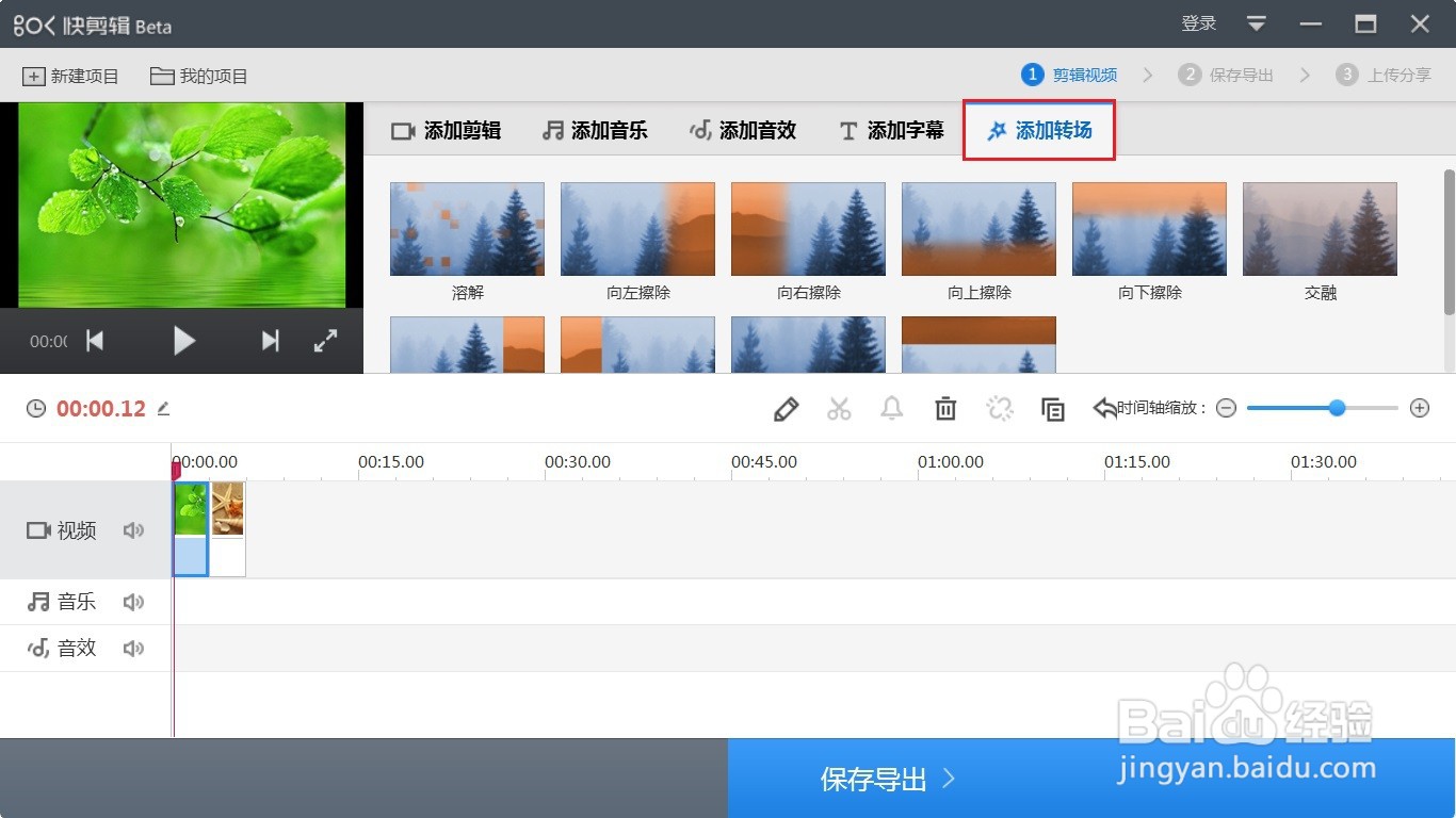 快剪辑如何添加向左推入视频特效