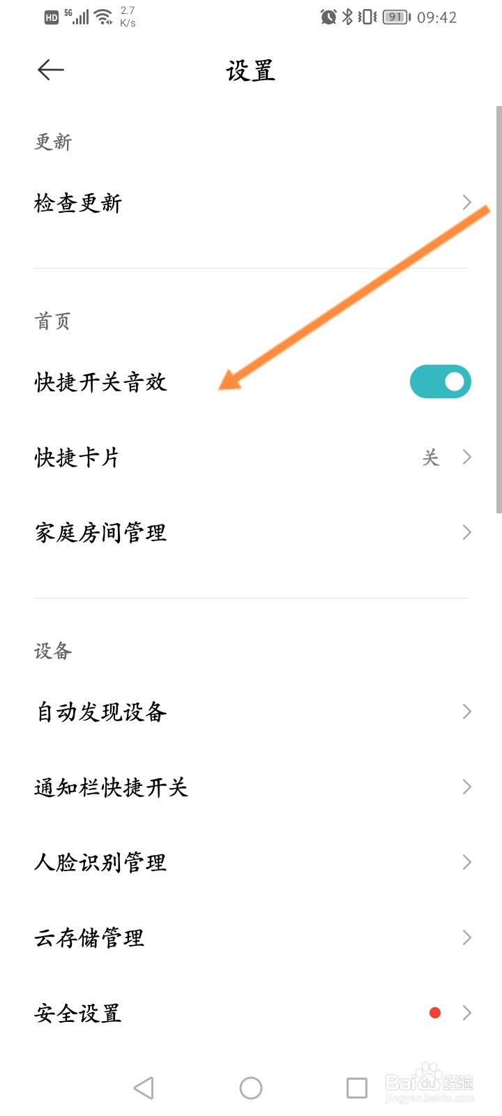 米家软件怎么开启快捷开关音效功能