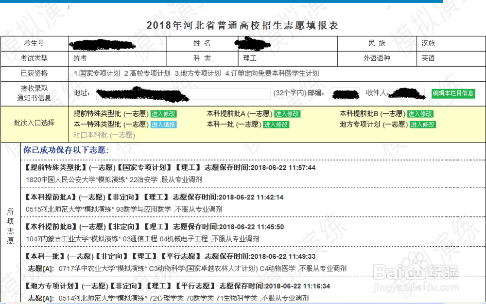 河北2018高考考生如何填报高考志愿？