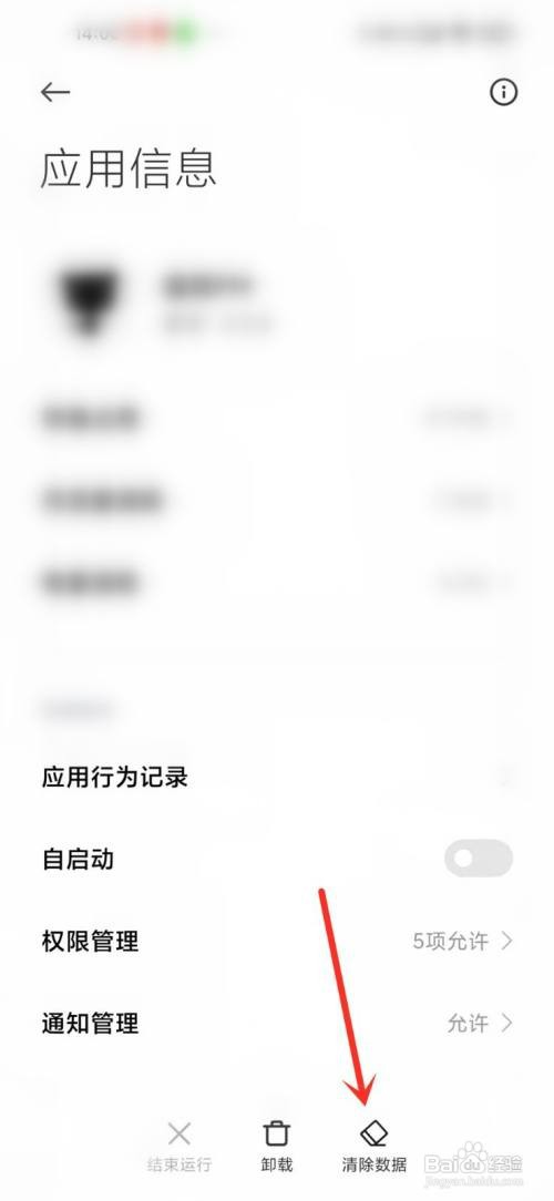 修复小米手机软件闪退怎么设置