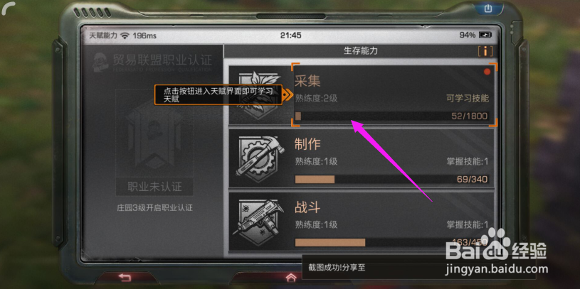 明日之后怎么学习技能明日之后采集技能学习