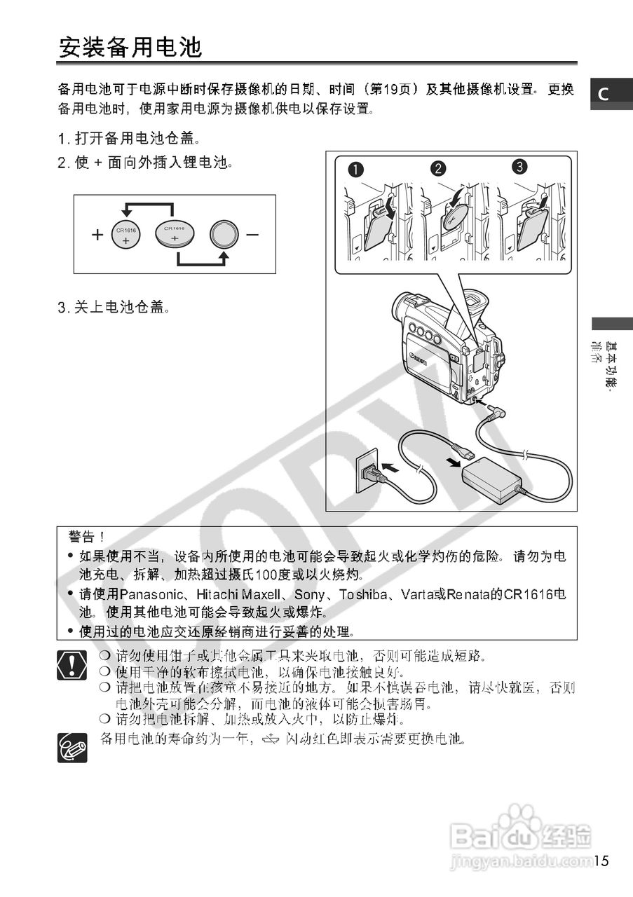 佳能MV700i数码摄像机使用说明书:[2]