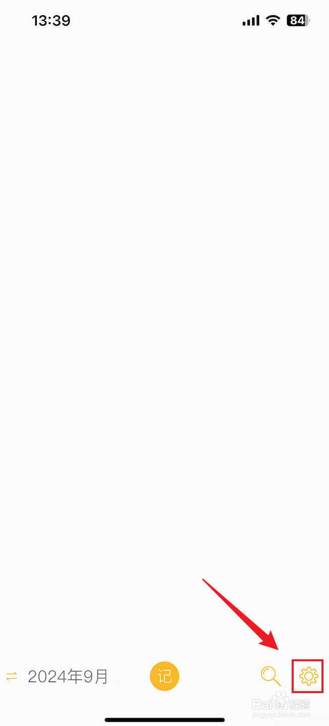 小日记如何关闭提醒我写日记