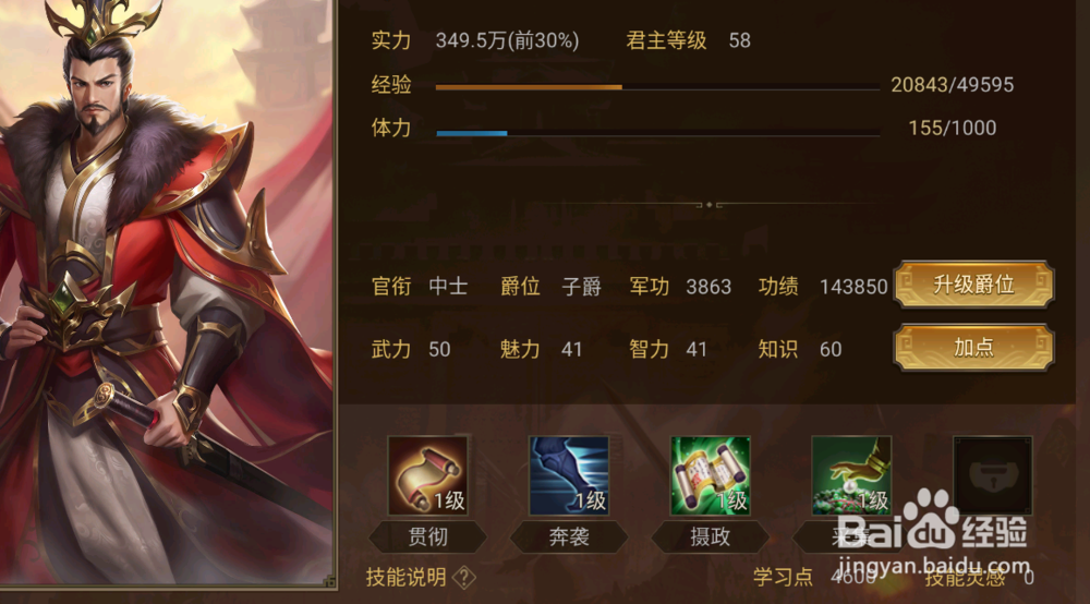 《梦想帝王手游》新手党发展攻略