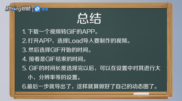 如何用手机把视频转成动态图
