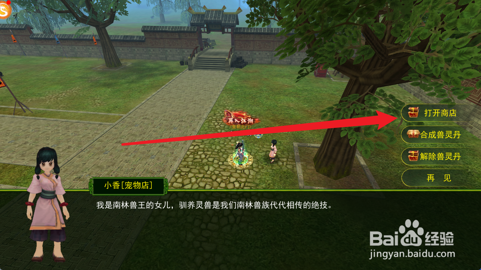 热血江湖如何获得兽灵药草（中）