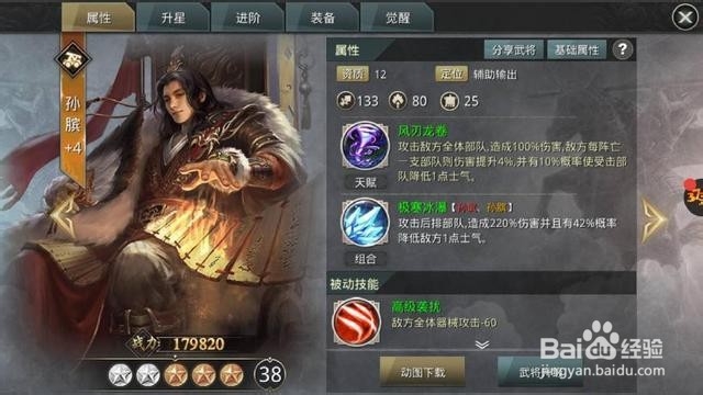 大秦帝国之崛起最新版本大秦之群雄争霸武将讲解