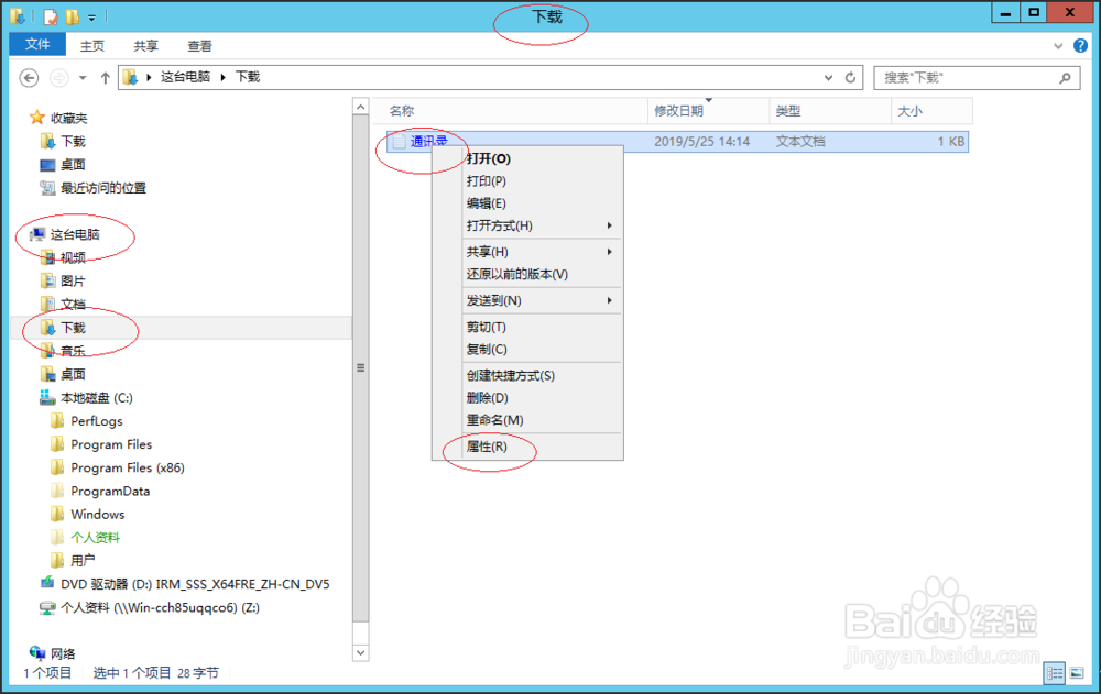 使用Windows server 2012 R2对用户文件进行压缩