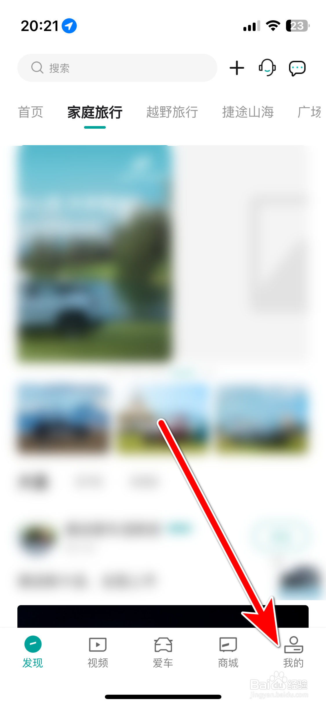 捷途汽车如何修改个人昵称