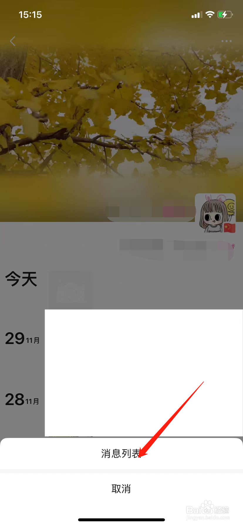 怎么看朋友圈点赞评论记录
