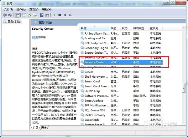 windows安全中心服务不能启动怎么办