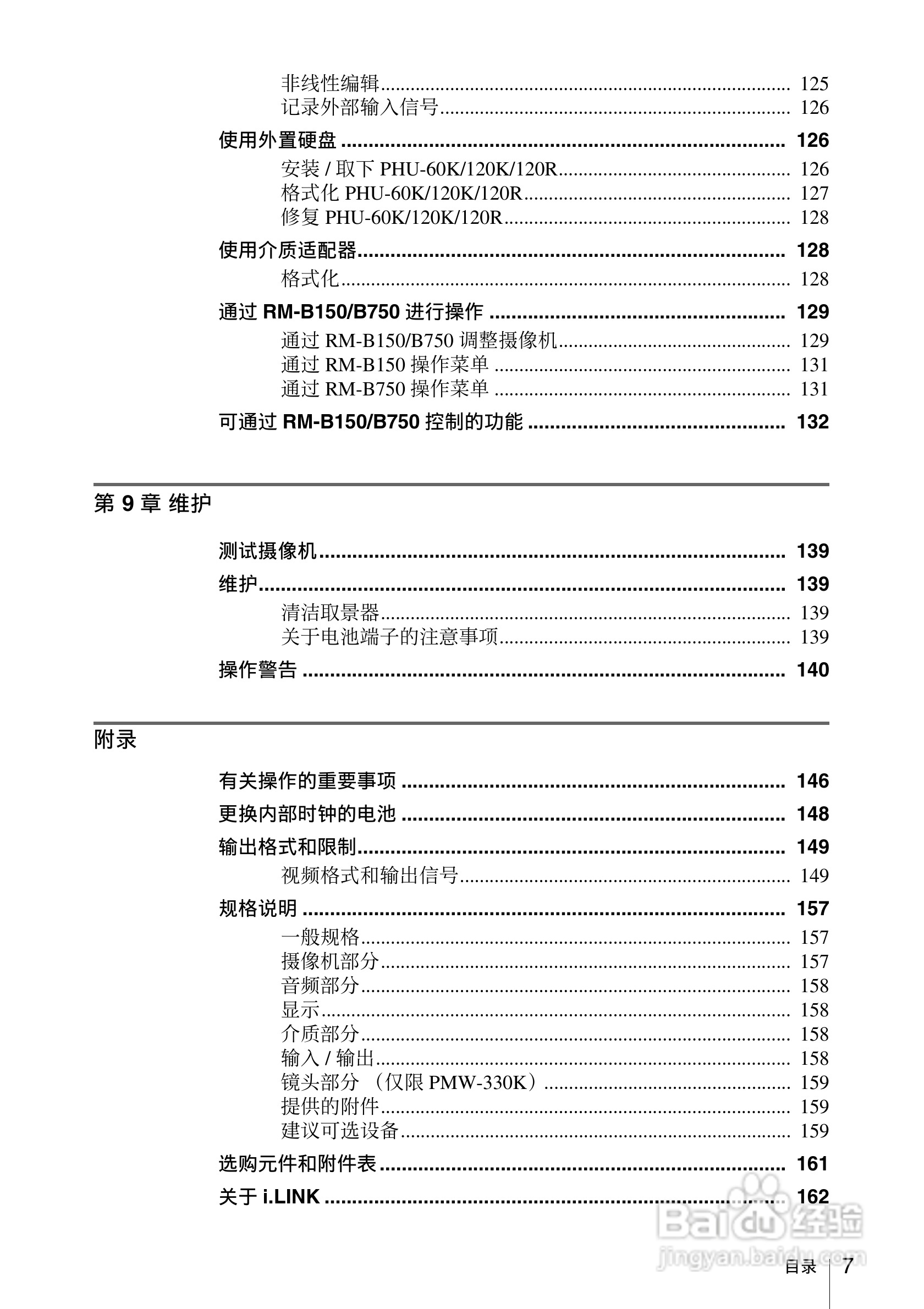 索尼PMW-330L数码相机使用说明书:[1]