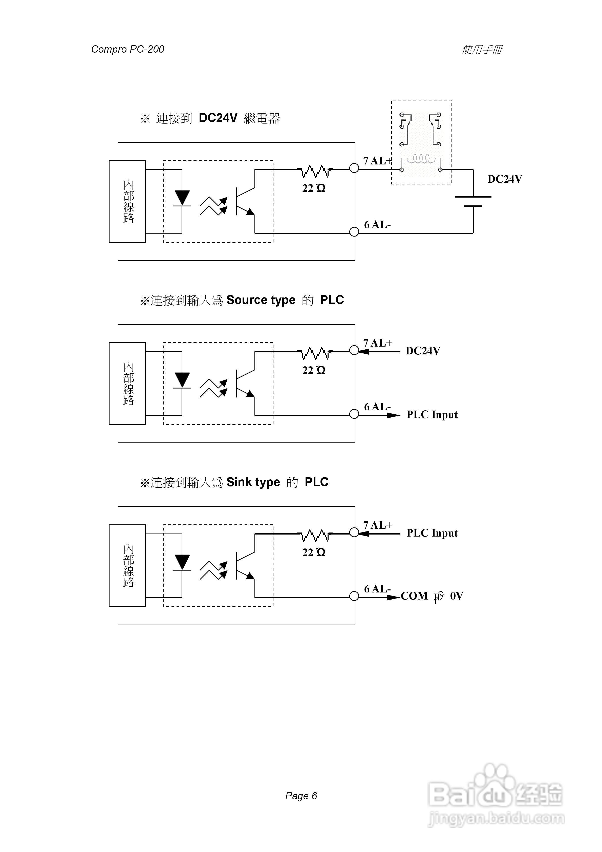 Compro PC-200通讯模块使用手册:[1]