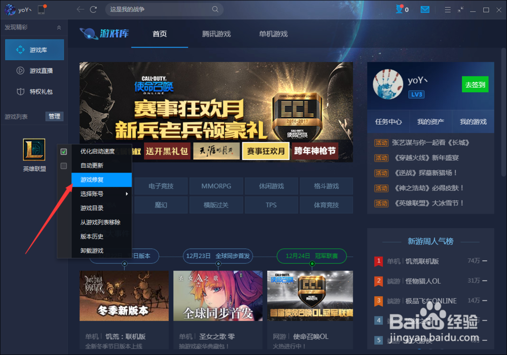 lol无法进入游戏怎么办。