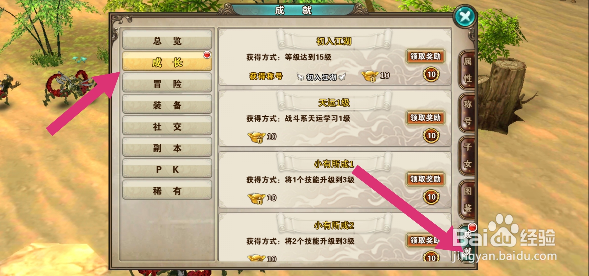 破天一剑手游如何获取成就“初入江湖”