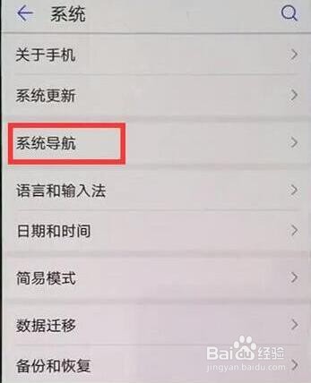 华为全面屏手机怎样设置虚拟键