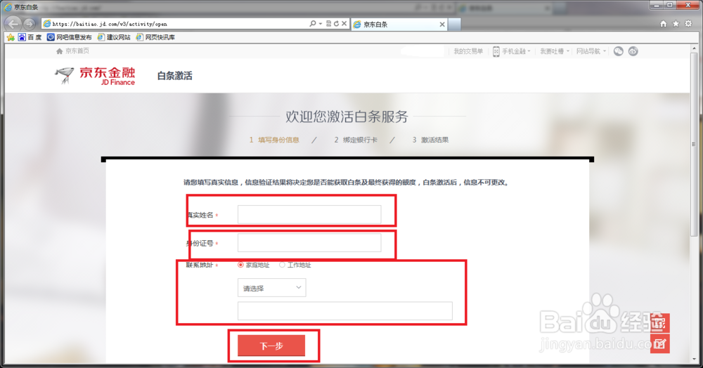 如何开通京东打白条，实现网购分期付款