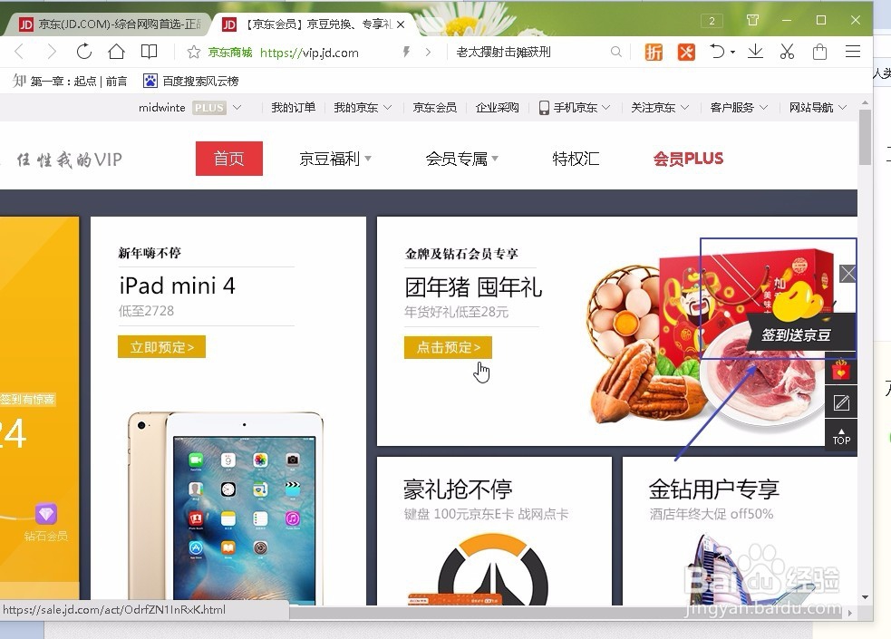 京东网站改版后免费领取京豆的方法