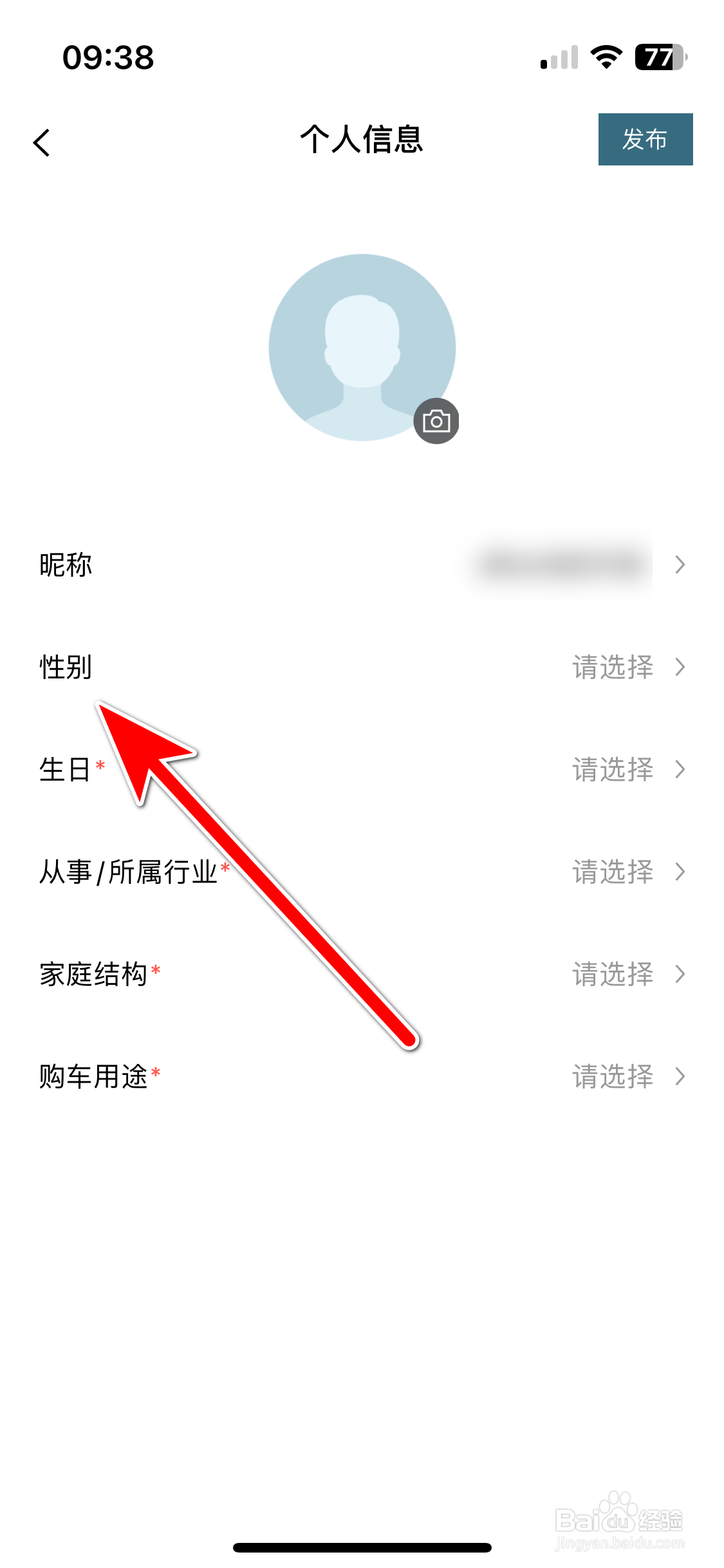 东风风行如何设置个人性别