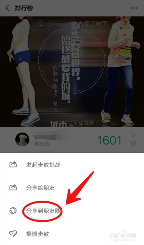 如何把微信步数分享到朋友圈？