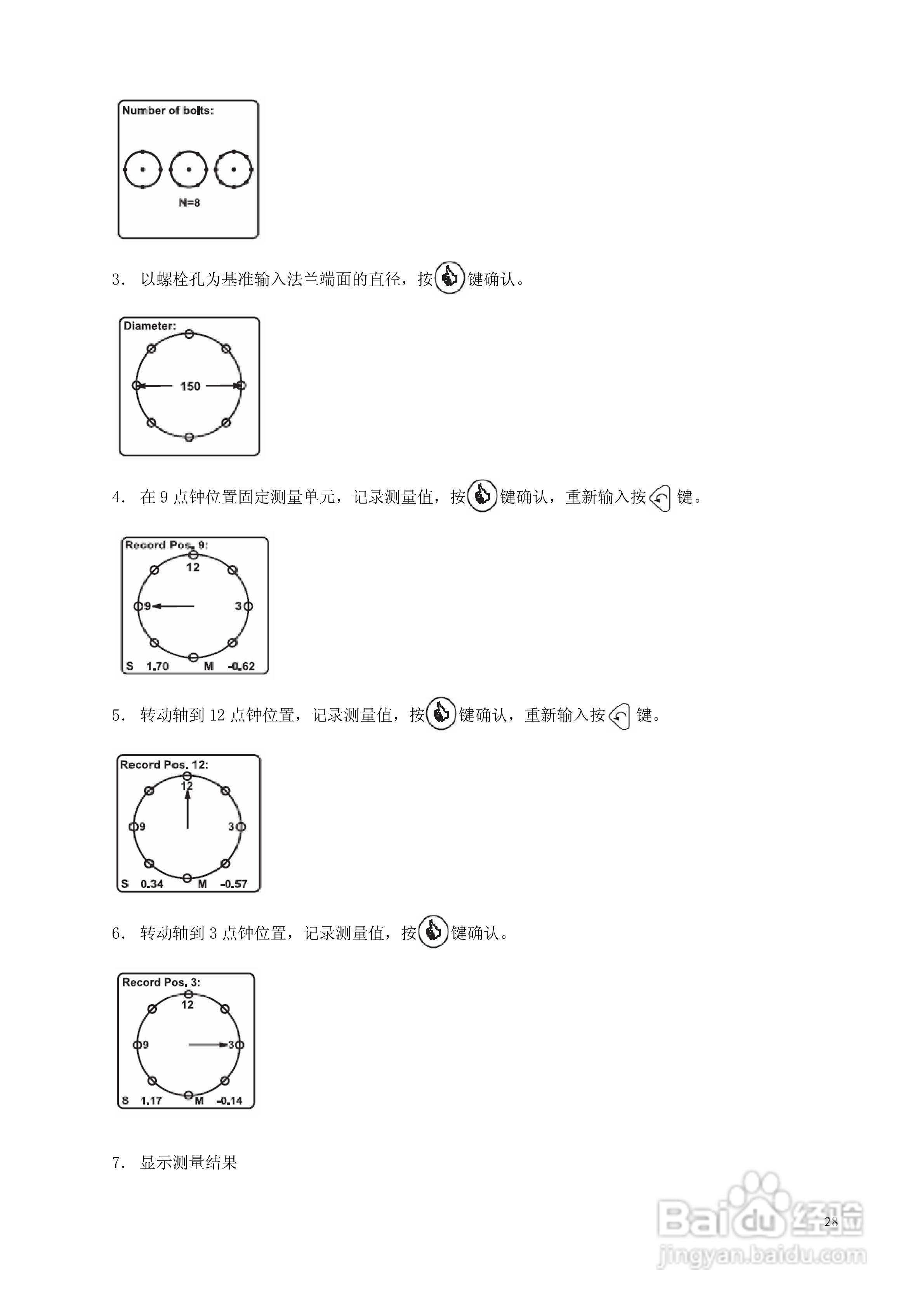 激光对中仪D505 D525中文说明书:[3]
