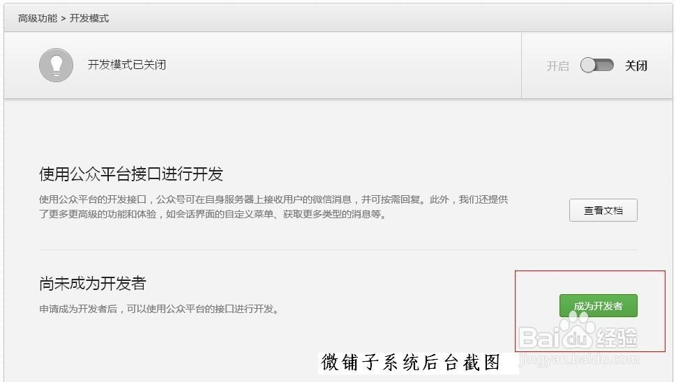 微信点餐系统怎么做