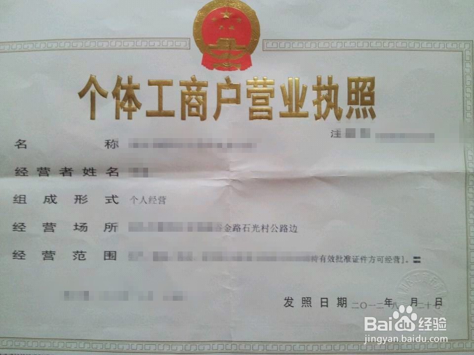 工商营业执照怎么办