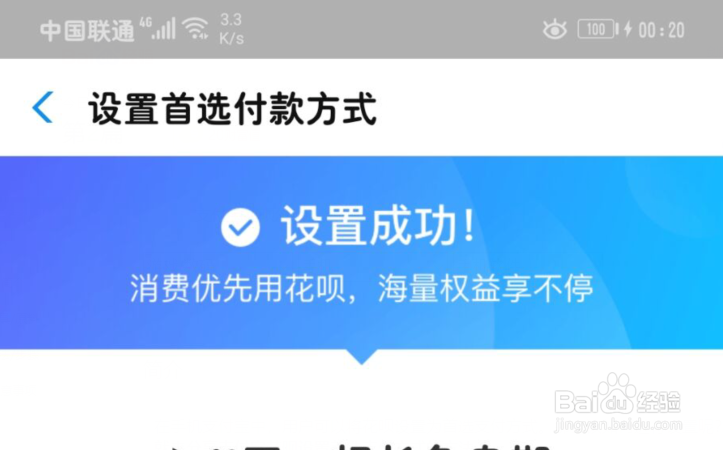 支付宝花呗怎么设置首选支付方式