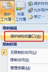 Excel怎么保护工作簿
