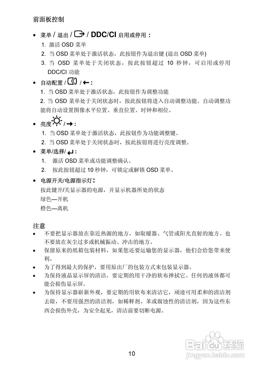 联想L151液晶显示器使用说明书:[2]